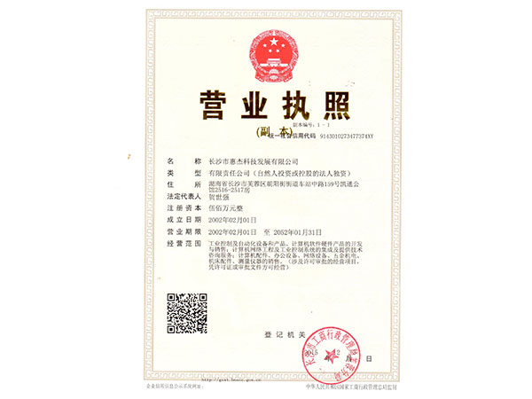 營(yíng)業(yè)執照