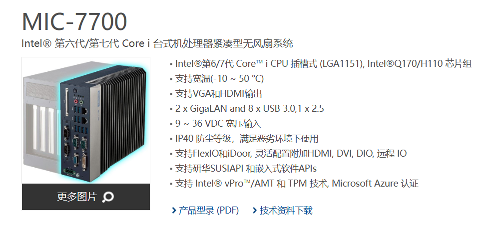 MIC-7700-參數.jpg