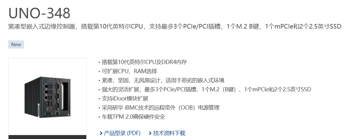 UNO-348-參數.jpg